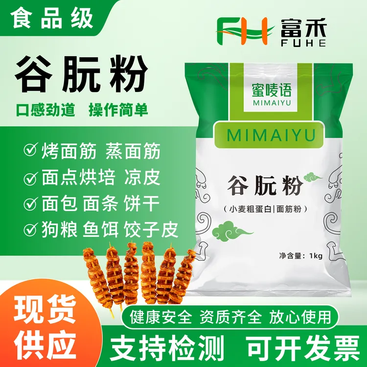蜜唛语面筋粉，原装正品家庭装烤面筋专用粉 谷朊粉包邮凉皮