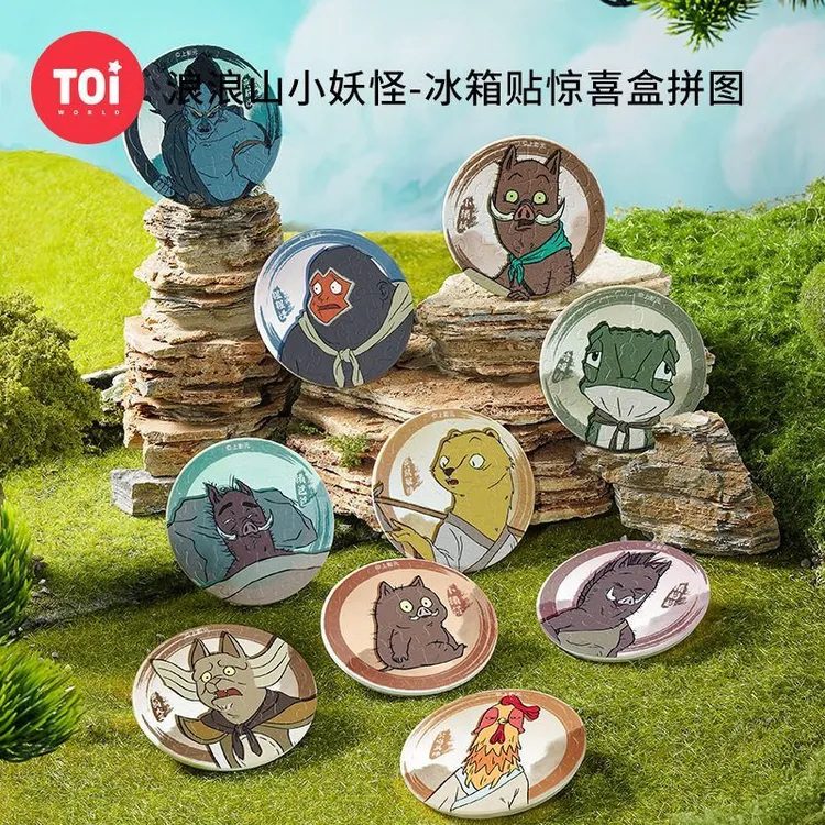 TOI图益拼图上美影浪浪山小妖怪联名周边diy玩具冰箱贴徽章盲盒6+