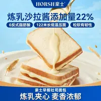 豪士【好吃】豪士夹心吐司营养美味零食品代餐早餐面包解馋夜宵糕点