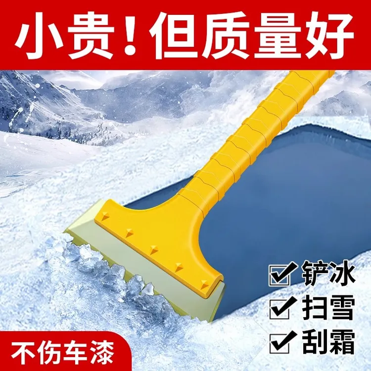 汽车除霜除雪铲冰车用刮雪刷板冬季除冰铲子清雪工具不伤车子