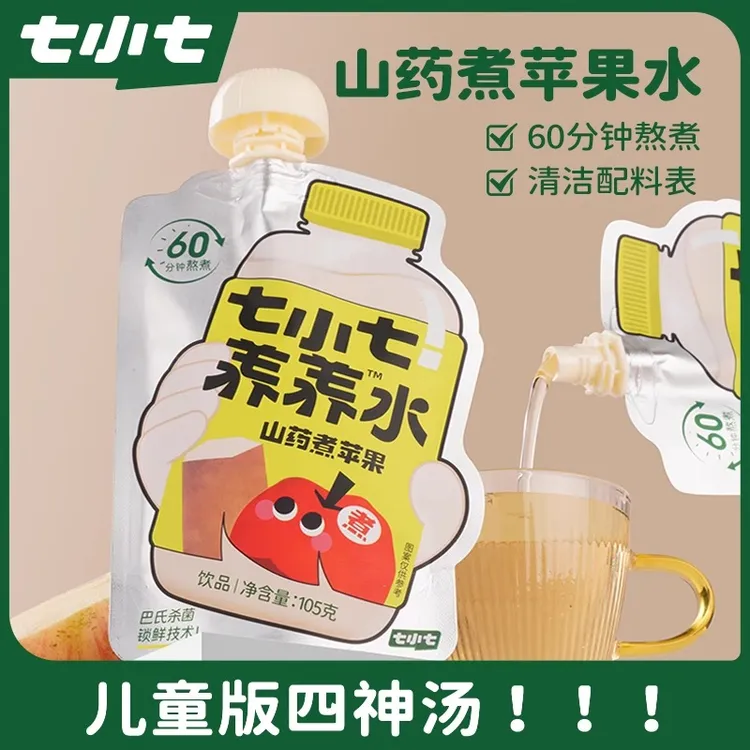 七小七山药煮苹果芡实茯苓四神汤养养水饮品宝宝儿童夏季健康饮料