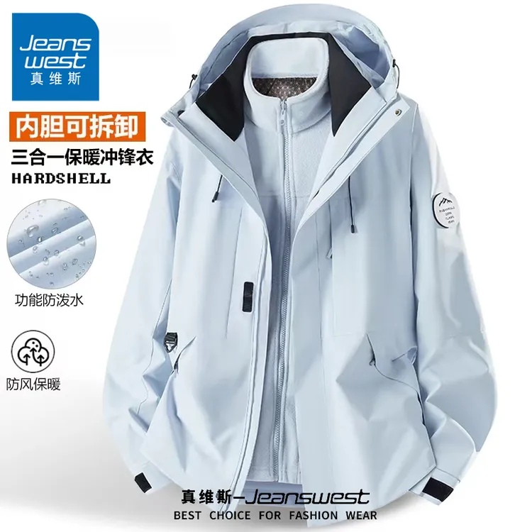真维斯三合一可拆卸内胆女保暖软壳防风防水情侣秋冬冲锋户外夹克