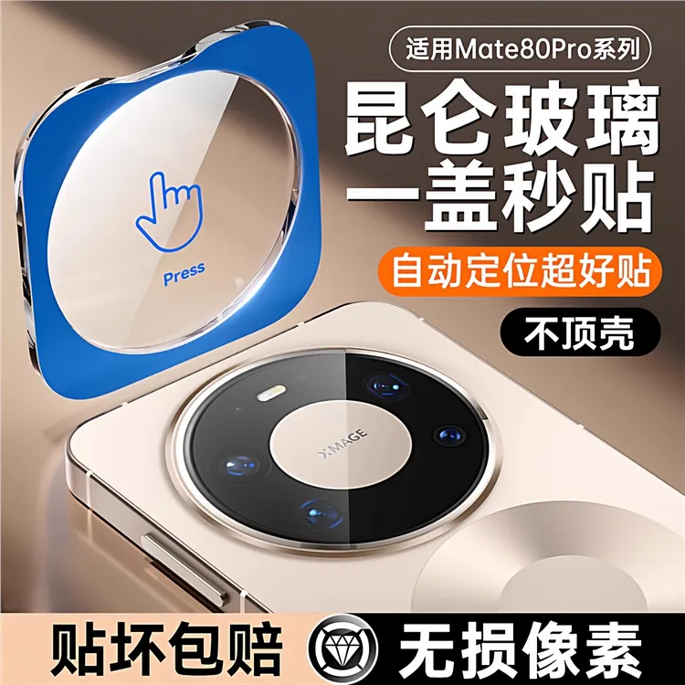 适用华为mate80promax镜头膜mate80rs相机保护70air后摄像钢化膜