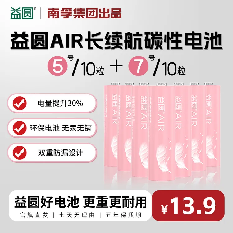 南孚控股益圆AIR电池20粒南孚控股官方大容量碳性空调遥控器5号商品图