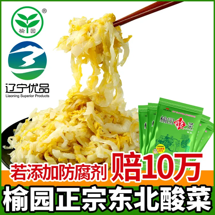 【不添加防腐剂】榆园东北正宗酸菜丝乳酸菌白菜馅饺子500g酸菜