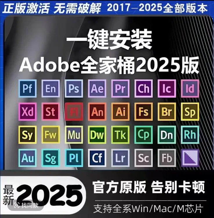 PS软件Adobe全家桶PR AU AI安装包 Photoshop win/Mac软件