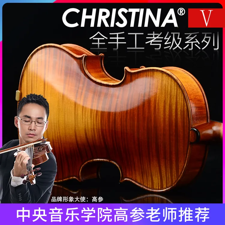 克莉丝蒂娜V09小提琴专业级考级成人儿童初学者演奏级手工学生