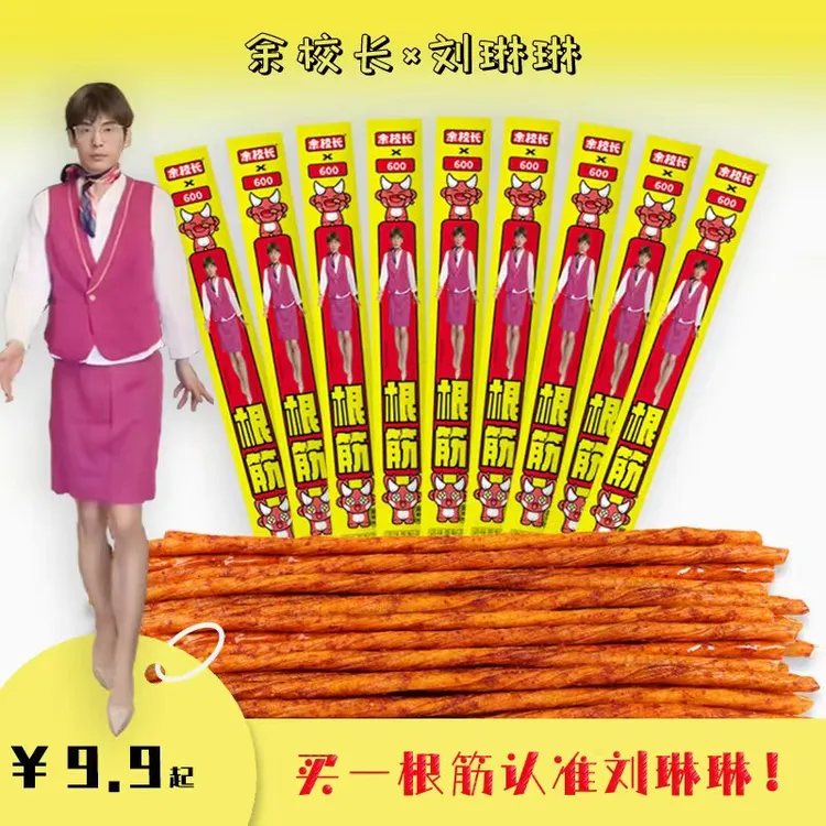 【600联名】余校长一根筋麻辣香辣牛筋儿时怀旧辣条素牛筋解馋零食