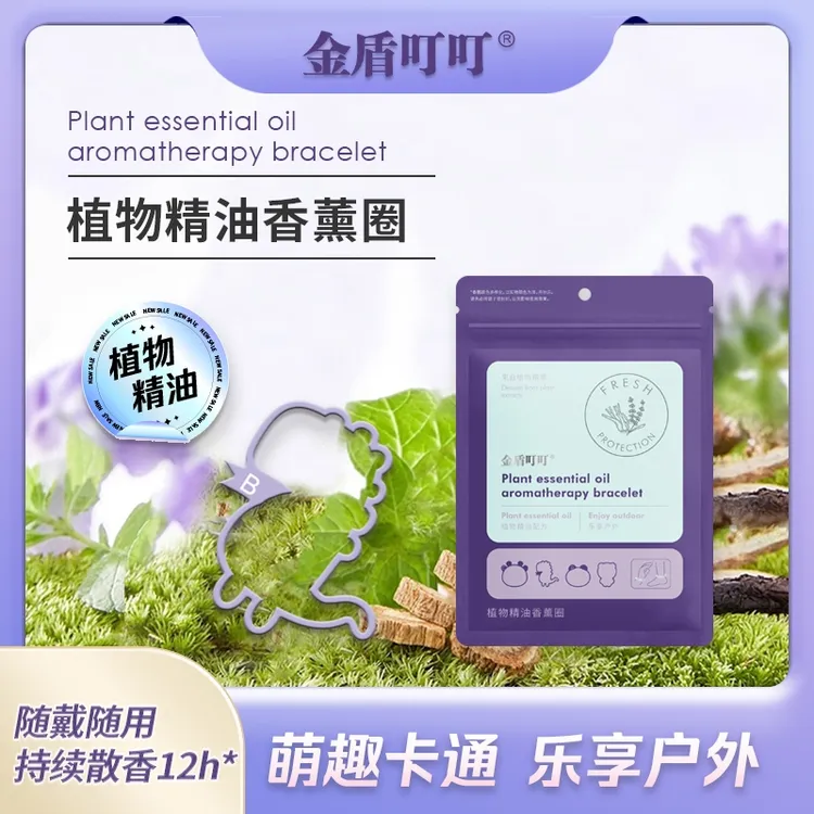 金盾叮叮植物精油香圈户外露营随身精油手环手圈橡皮筋野外便携