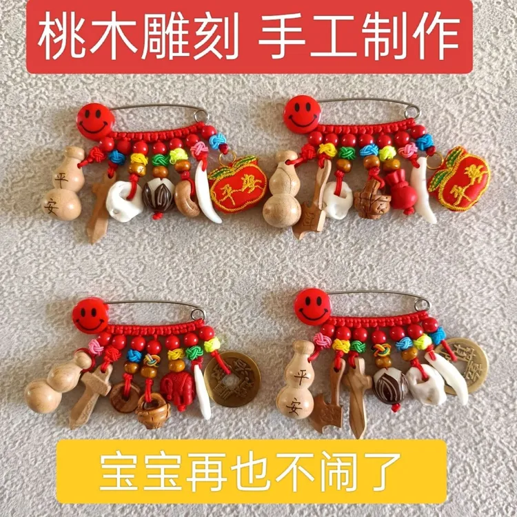 婴儿桃木安全别针平安挂件新生儿猪惊骨孕妇朱砂狗牙幼儿胸针锁针