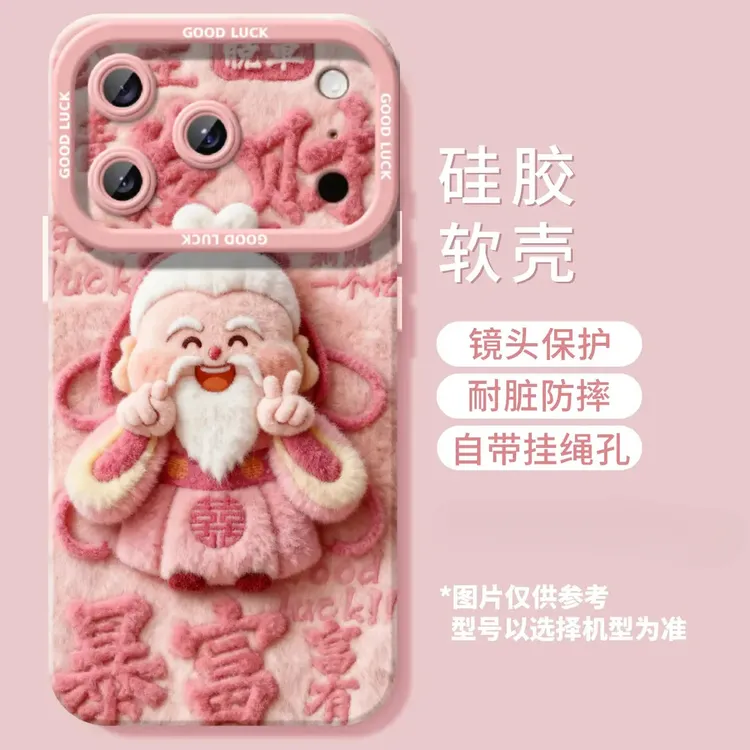 秋冬仿毛绒公主暴富适用17promax手机壳14promax全包16pro防摔13
