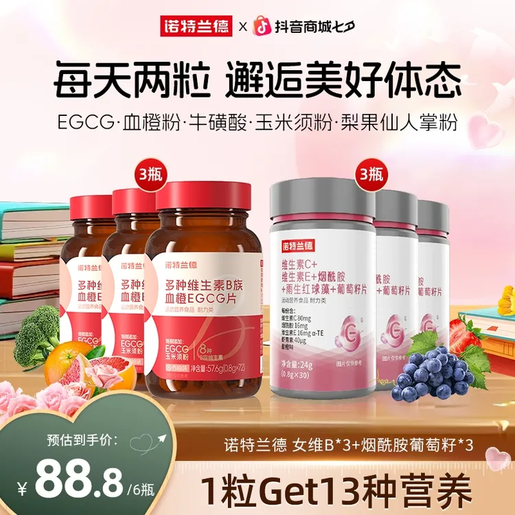 【官方旗舰】诺特兰德 女士复合多维B族血橙EGCG咀嚼片 短视频jzz