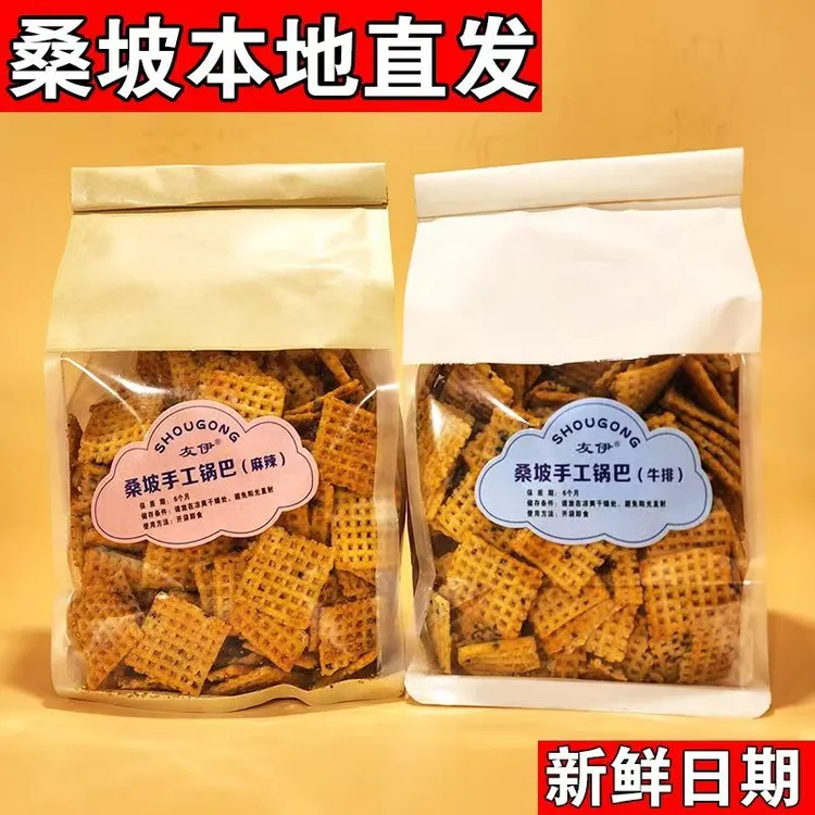 友伊正宗桑坡锅巴清真休闲小吃解馋追剧必备零食手工推荐上班食品