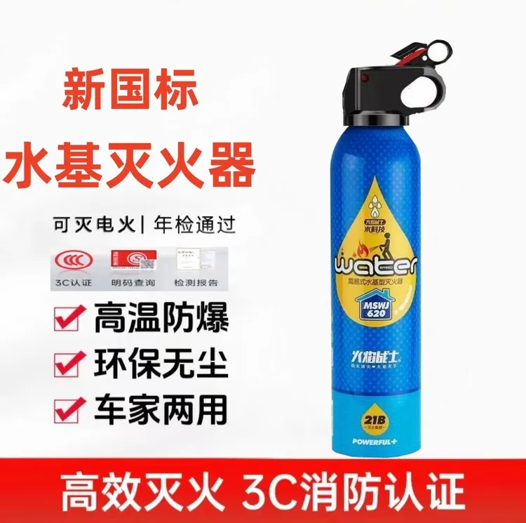 车载家用新款小型便携式防火器车用水基汽车灭火器汽车水基灭火器