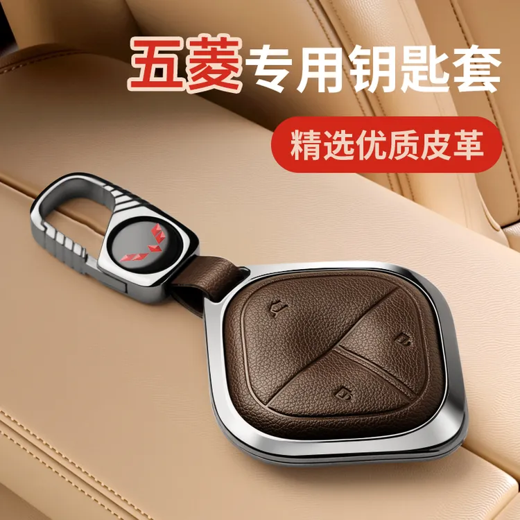 适用五菱缤果龙卡星光缤果PLUS星光SE5专用皮革钥匙保护套钥匙包