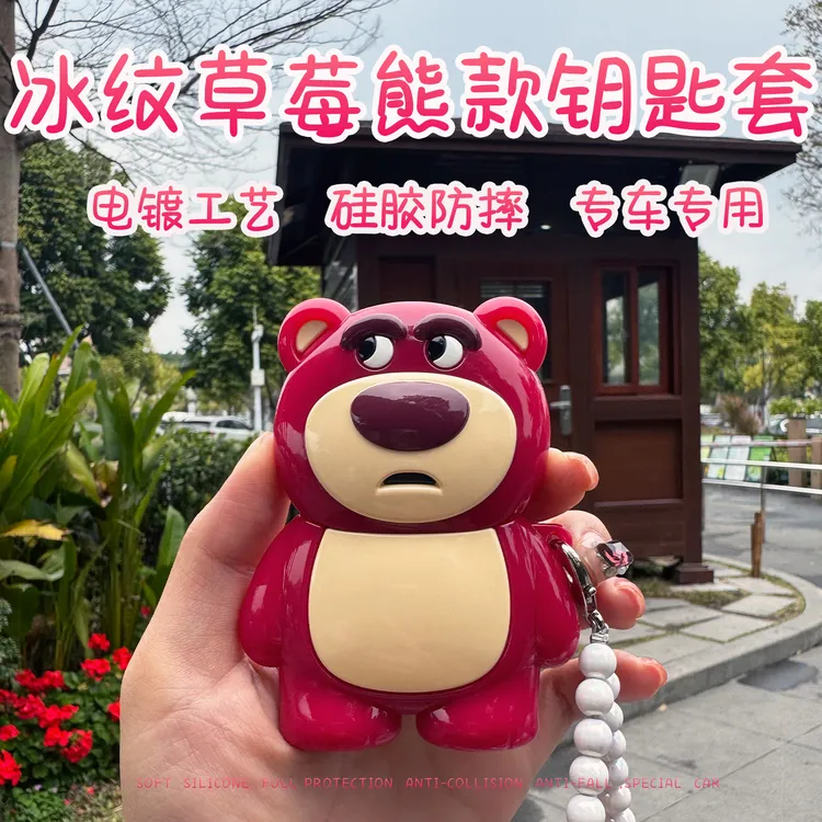 冰纹草莓熊款适用一键启动卡通汽车钥匙套可爱创意耐脏防摔刮撞02