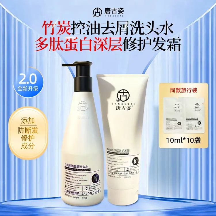 唐古姿竹炭控油去屑洗头水多肽蛋白深层修护发霜套装洗发水发膜