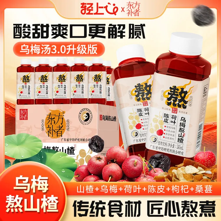 简零控轻上乌梅熬山楂植物饮料乌梅汤酸梅汤聚餐酸甜解腻解渴饮品