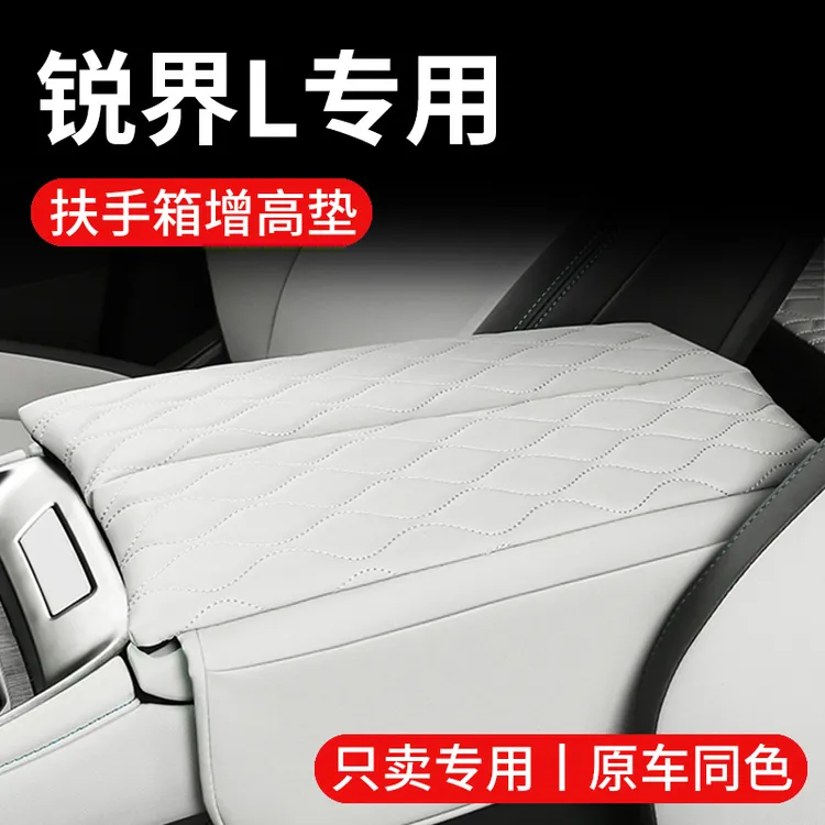 适用于福特锐界L专用汽车增高扶手箱垫车中间中央保护套装饰用品