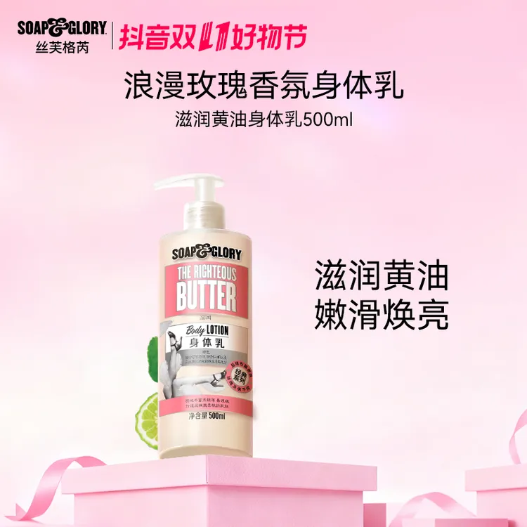 SOAP & GLORY丝芙格芮滋润黄油身体乳500ml 女生留香持久滋润【DB】