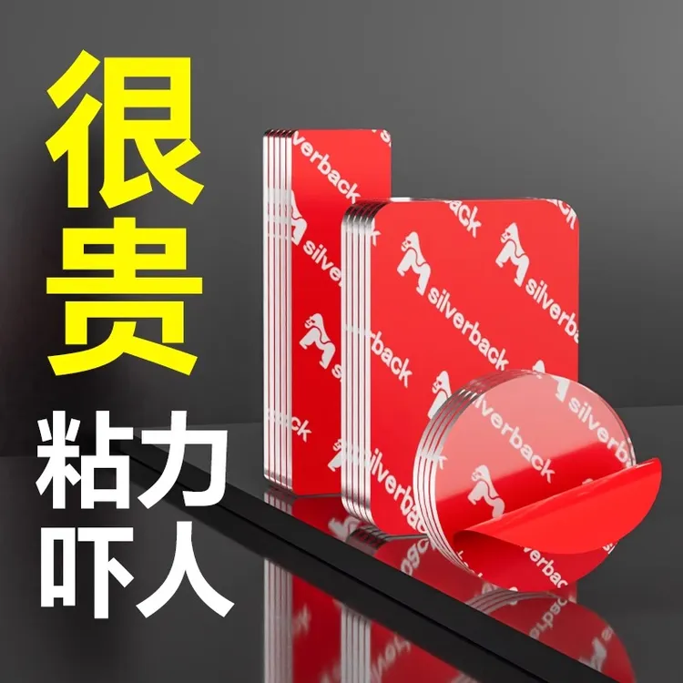 双面胶高粘强力固定墙面无痕胶不伤墙车用耐高温两面胶透明不留痕
