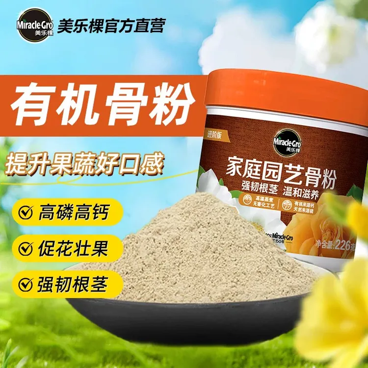 美乐棵家庭园艺骨粉强韧根茎温和滋养天然磷矿元素植物生长进阶版