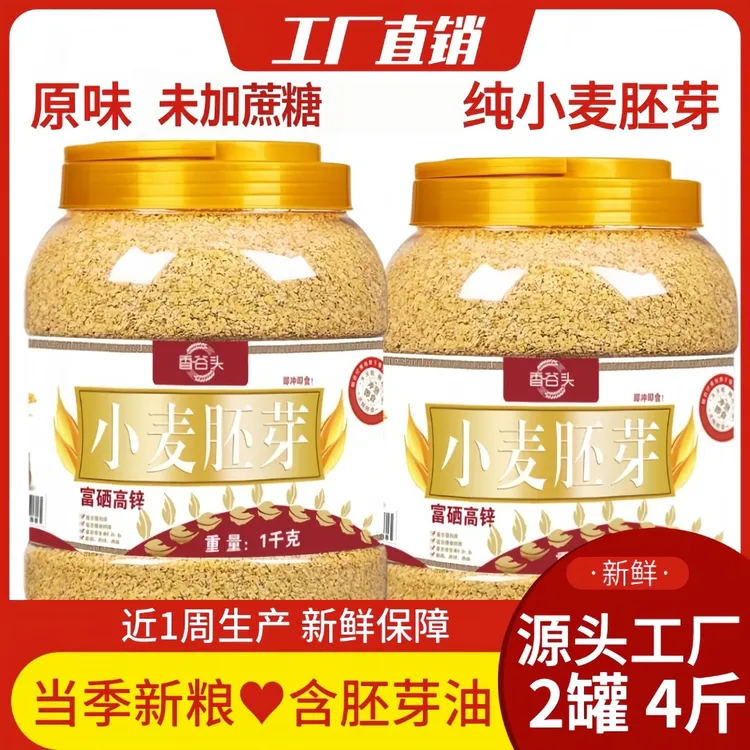 锁鲜未提取油富硒锌高蛋白小麦胚芽健康食品原味未添加蔗糖