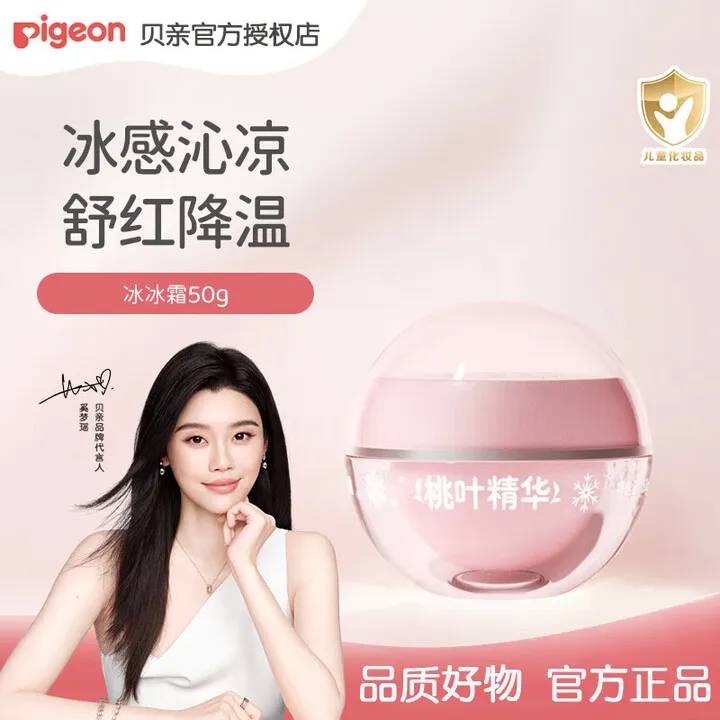 贝亲桃叶儿童面霜长效保湿滋润亲肤身体乳婴儿宝宝冰冰霜50g