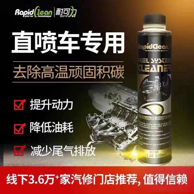 耐可力耐可力燃油系统清洗剂除积碳降油耗提动力燃油宝新品金装