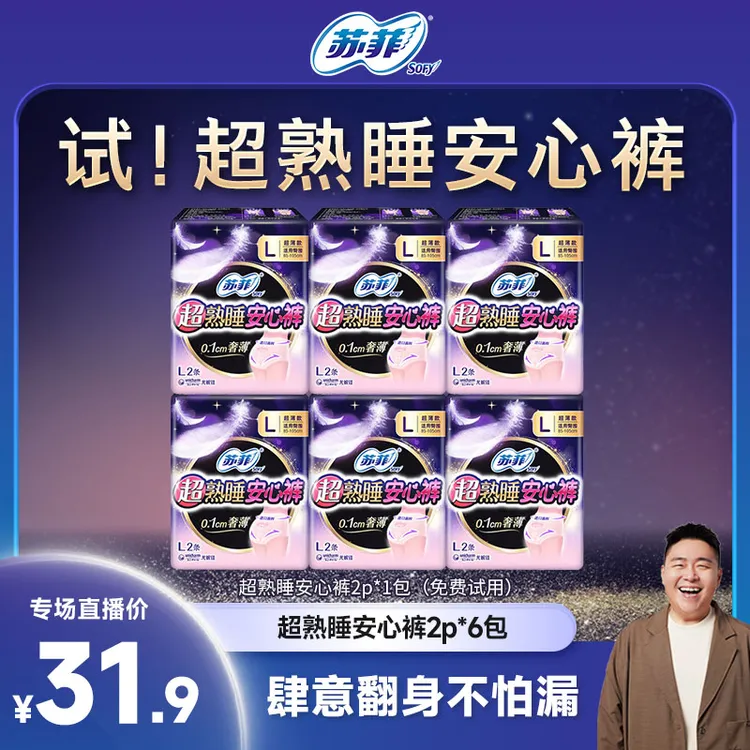 【阿文专属】苏菲超熟睡安心裤超薄夜用S/M/L/XL可选敏感肌0皮筋6包