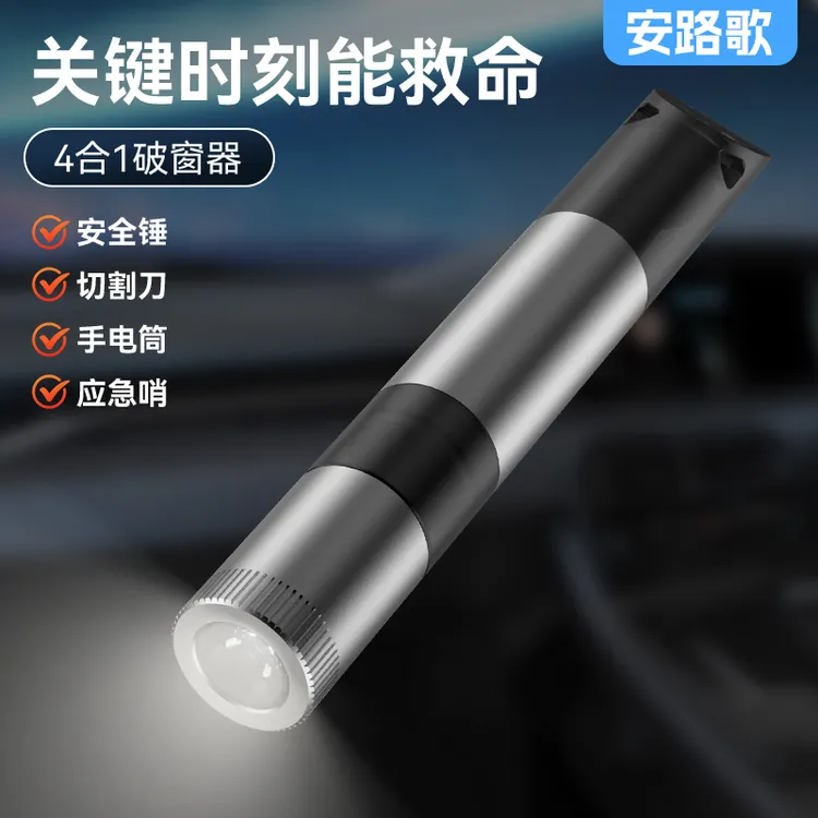 安路歌多功能车载破窗器带强光手电口哨应急逃生安全锤神器