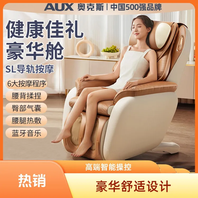 奥克斯沙发按摩椅009A豪华多功能自动太空仓电动零重力按摩椅沙发