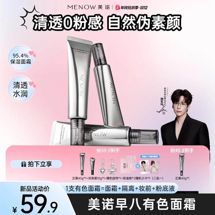 【新品上新】美诺有色面霜伪素颜霜提亮隔离素颜霜遮瑕保湿懒人霜