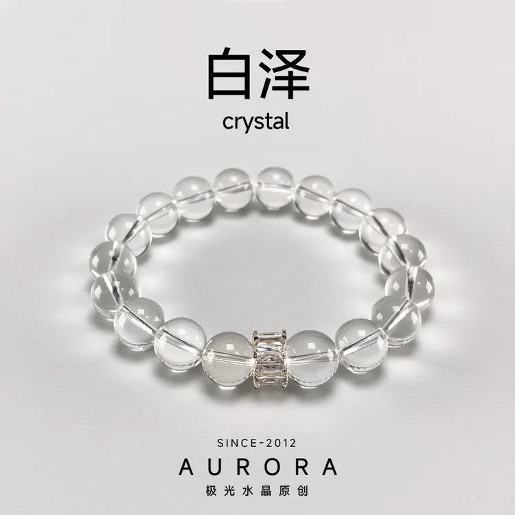 【白泽】极光水晶原创天然纯净体白水晶素圈百搭水晶手串黄水晶