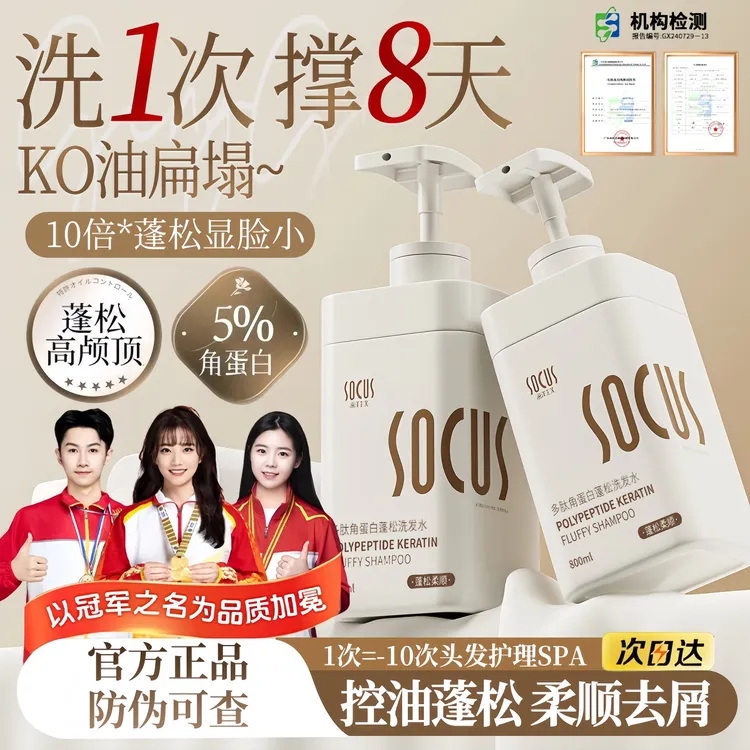 【新华网&央媽推荐】多肽洗发水控油蓬松留香去屑男女洗头膏沐浴油