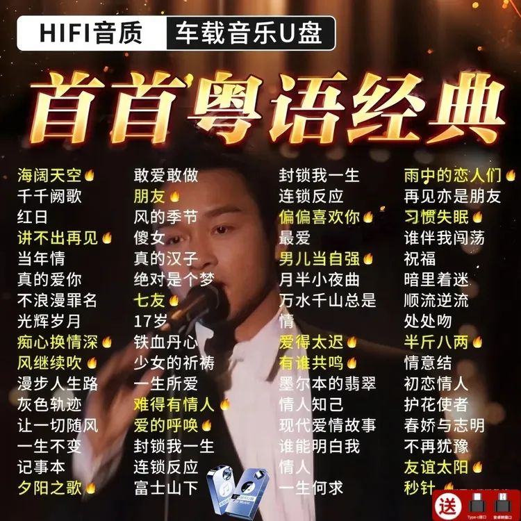 宝金丽粤语老歌无损音乐U盘8090后抖音经典老歌车载U盘歌曲