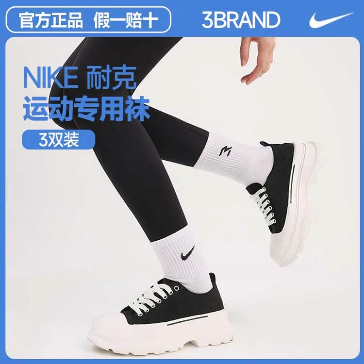 NIKE耐克3BRAND袜子【3双装】中袜纯色运动袜子女款跑步篮球袜0033
