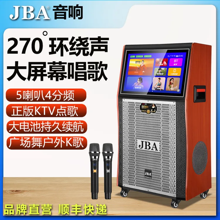 JBA户外广场舞音响带显示屏幕大功率重低音K歌一体机唱歌移动音箱