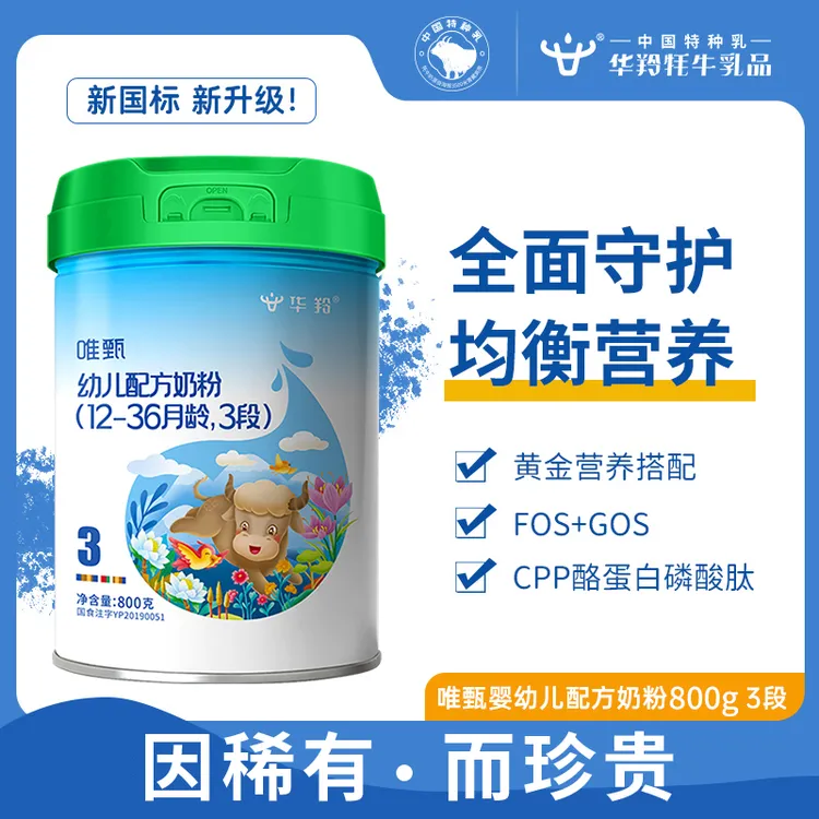 华羚唯甄幼儿配方奶粉(12-36月龄,3段)罐装800g宝宝奶粉三段