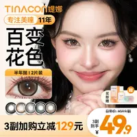 Tina媞娜美瞳半年抛14.5大直径素颜款推荐学生党缇娜近视隐形眼镜