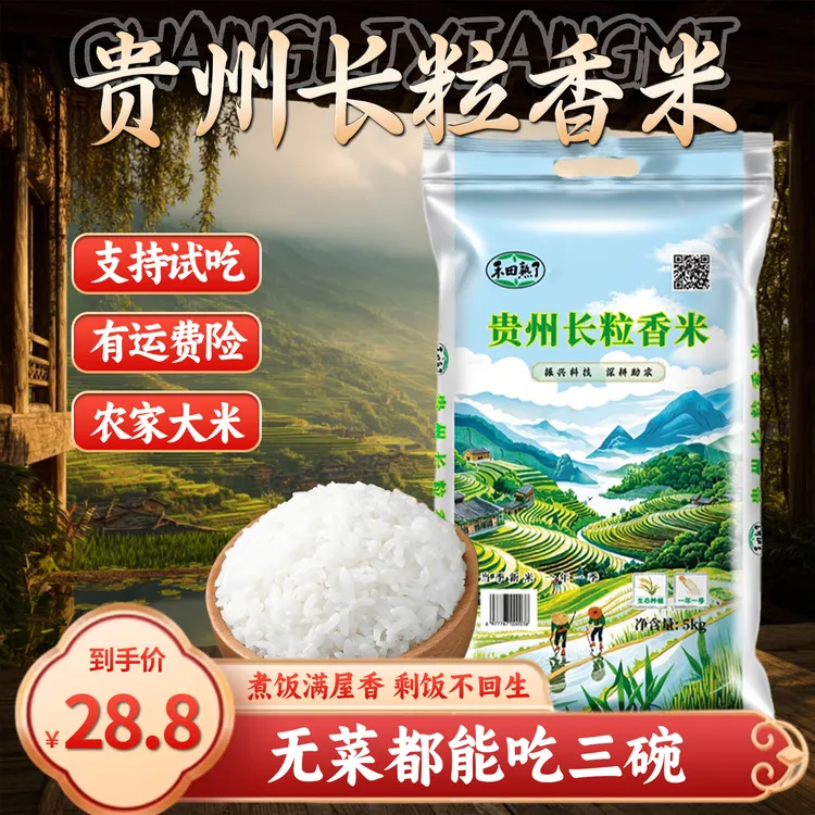 大米猫牙长粒香米10斤贵州高山梯田香米农家现磨细长软糯贵州特产