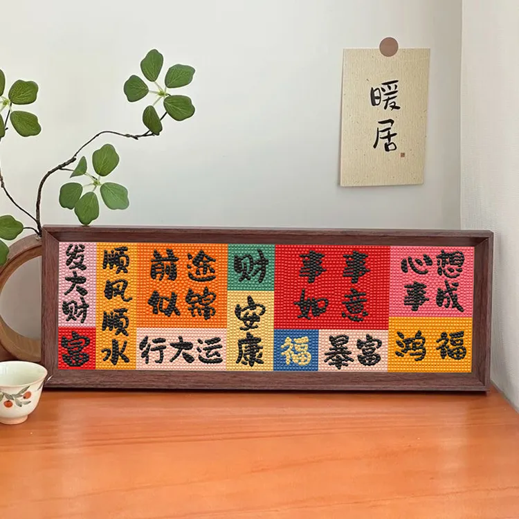 摆台大尺寸钻石画文字礼物diy客厅玄关新款ins浪漫解压手工送礼物