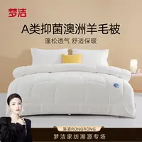 梦洁家纺 抗菌小蓝条澳毛厚被