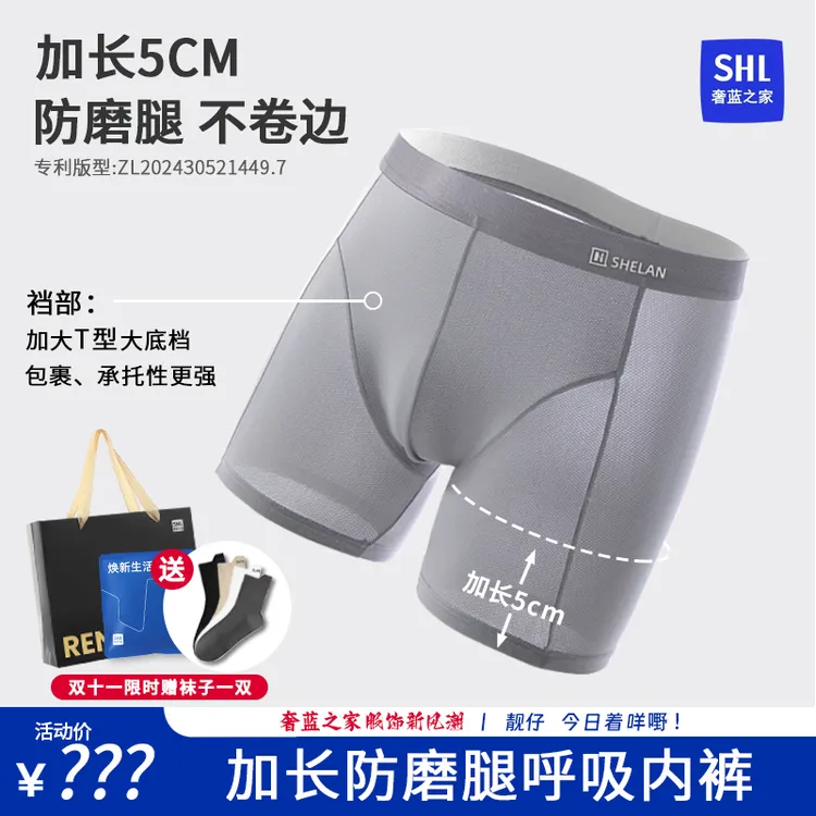 奢蓝之家男士加长防磨腿呼吸内裤速干运动跑步大码平角内裤