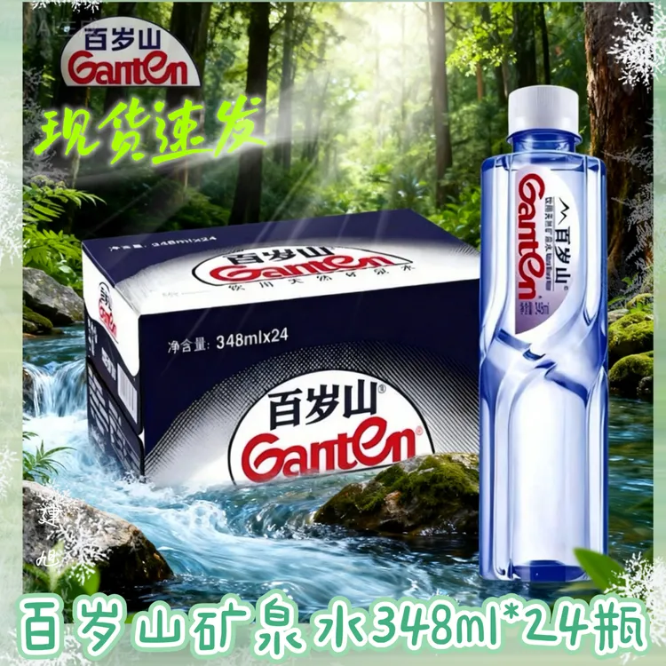 百岁山天然矿泉水送货上门348ml24小瓶装整箱正品居家必备饮品