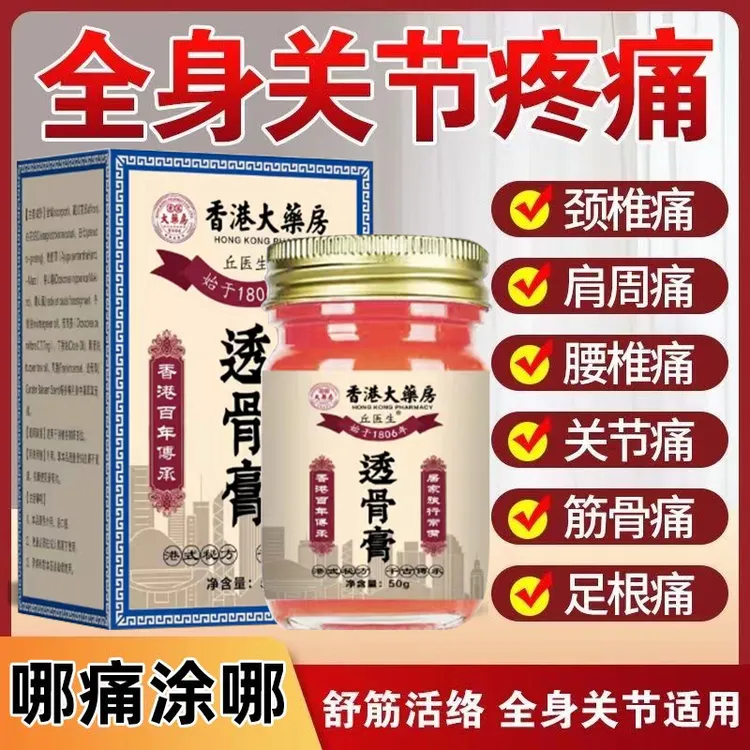 透骨膏【香港大药房正品】透骨膏关节膝盖肩颈腰腿酸痛舒缓外用草本
