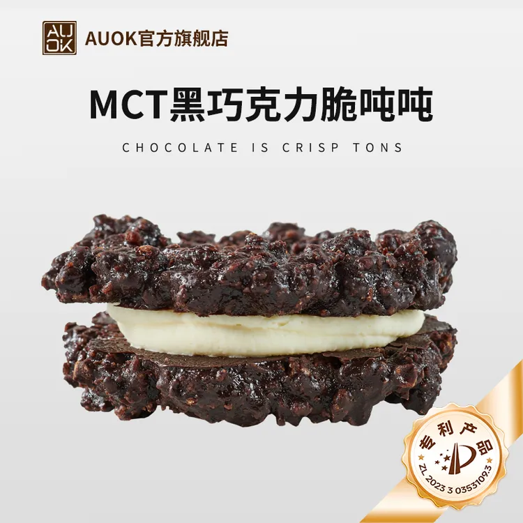 【AUOK】MCT巧克力脆吨吨大礼包95g饱腹代餐烘焙黑巧克力