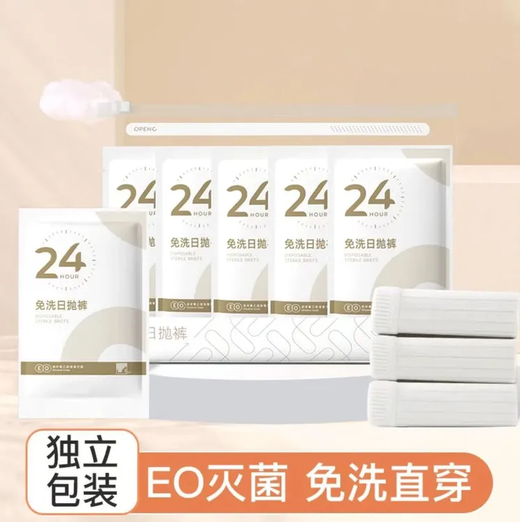 女士一次性内裤纯棉底裆免洗透气无菌适合产妇待产旅行日抛内裤