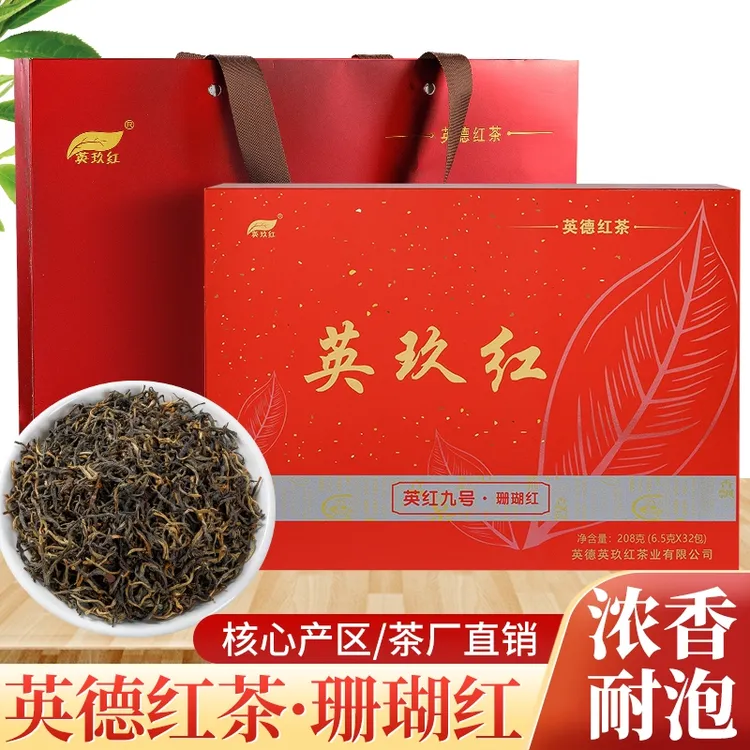 英德红茶英红九号英玖红 珊瑚红208克礼盒装花香纯滑鲜爽甜回甘好