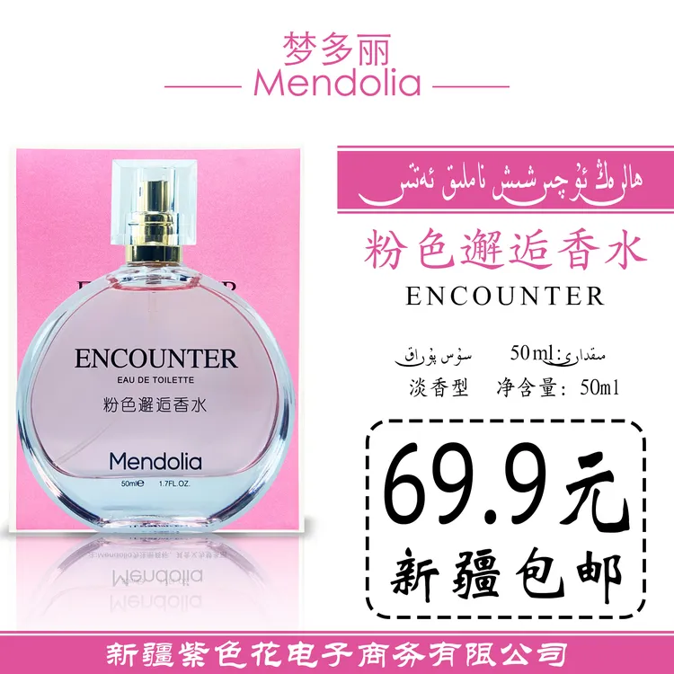 梦多丽清新花香调女士淡雅邂逅淡香水粉色持久留香高颜值好闻香型